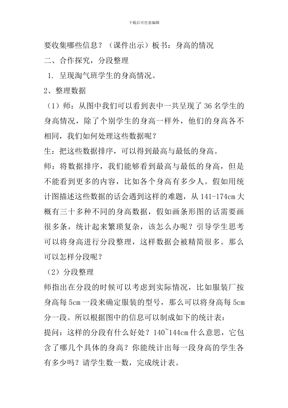 《身高的情况》教学设计_第2页