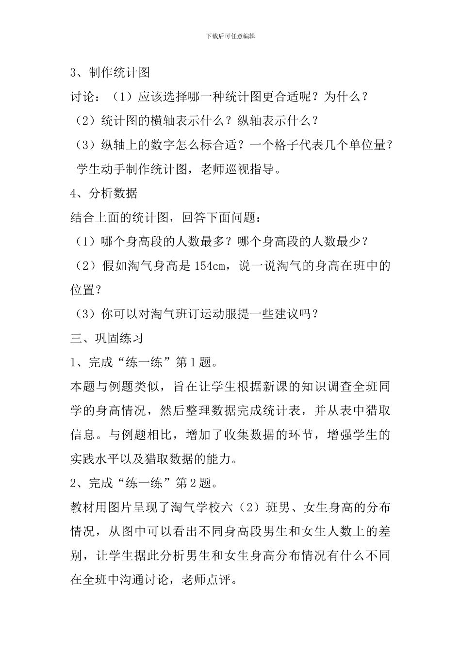 《身高的情况》教学设计_第3页