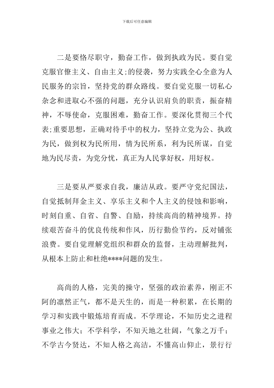 党员干部警示教育心得体会_第2页