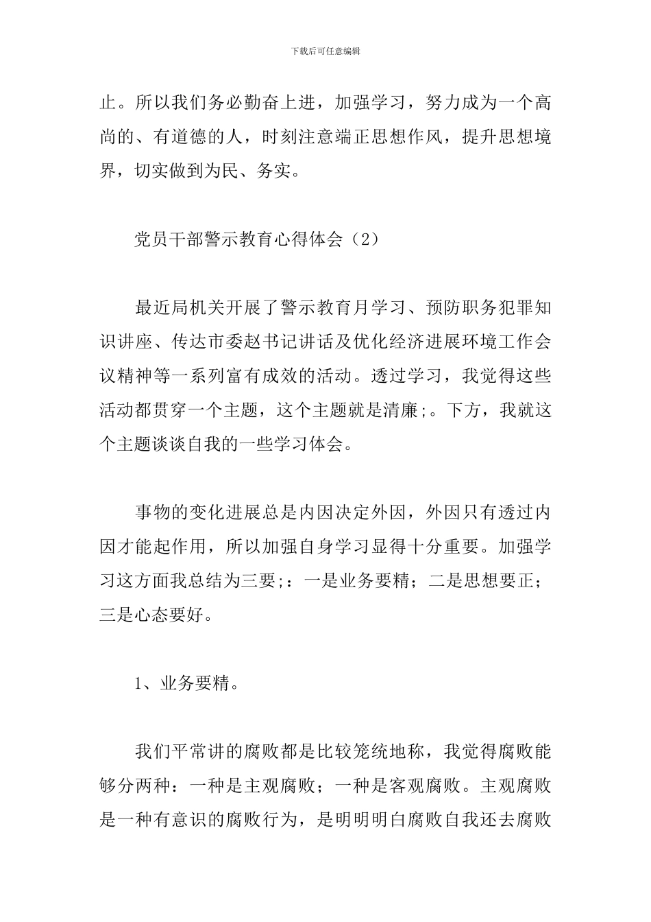 党员干部警示教育心得体会_第3页