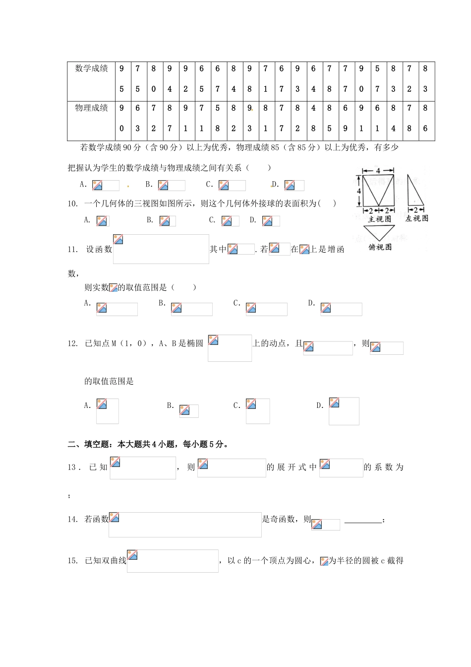 福建省晋江市永春县高三数学暑期检测试题 理-人教版高三全册数学试题_第3页