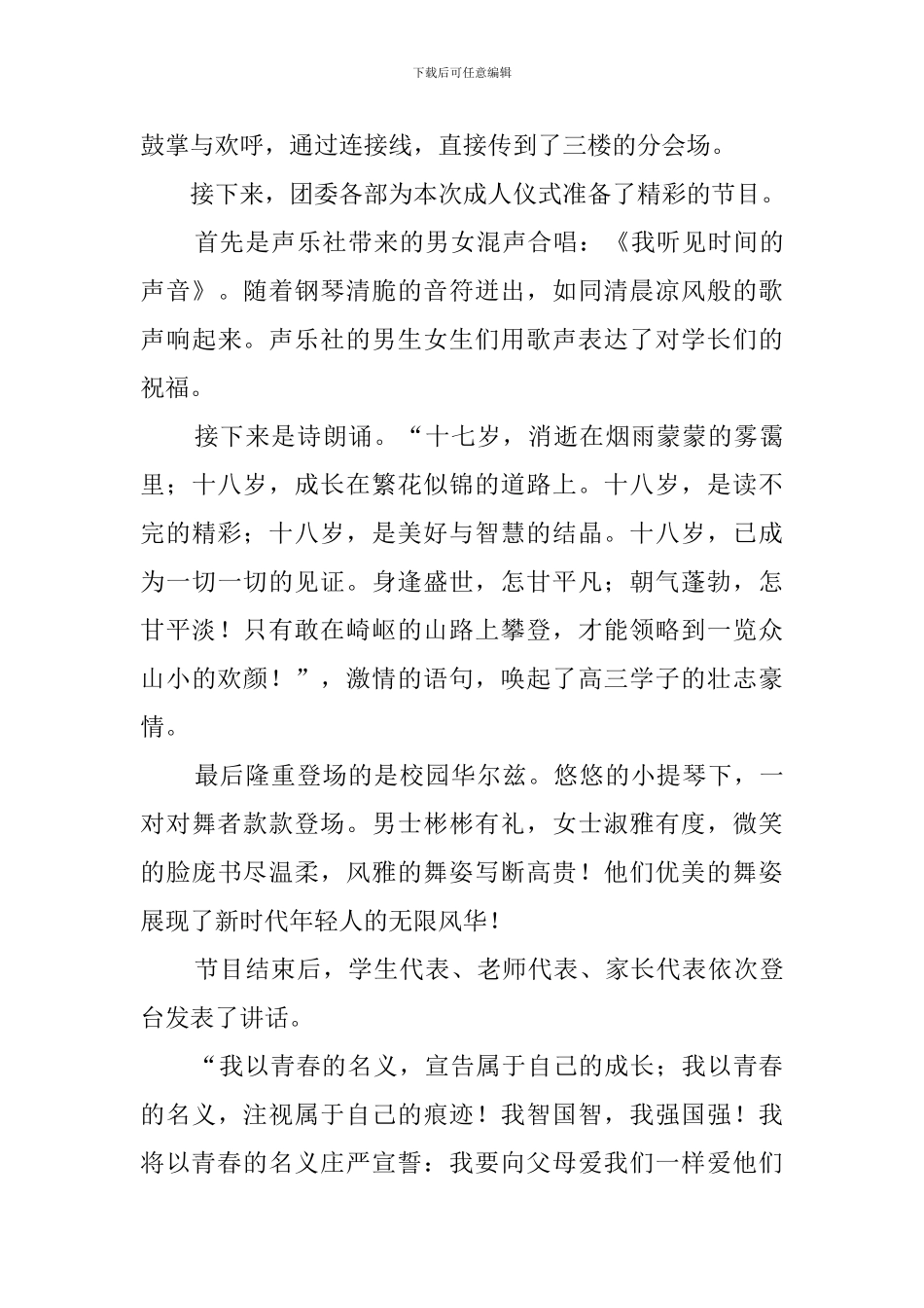 郑州中学学生成人仪式活动总结范文_第2页