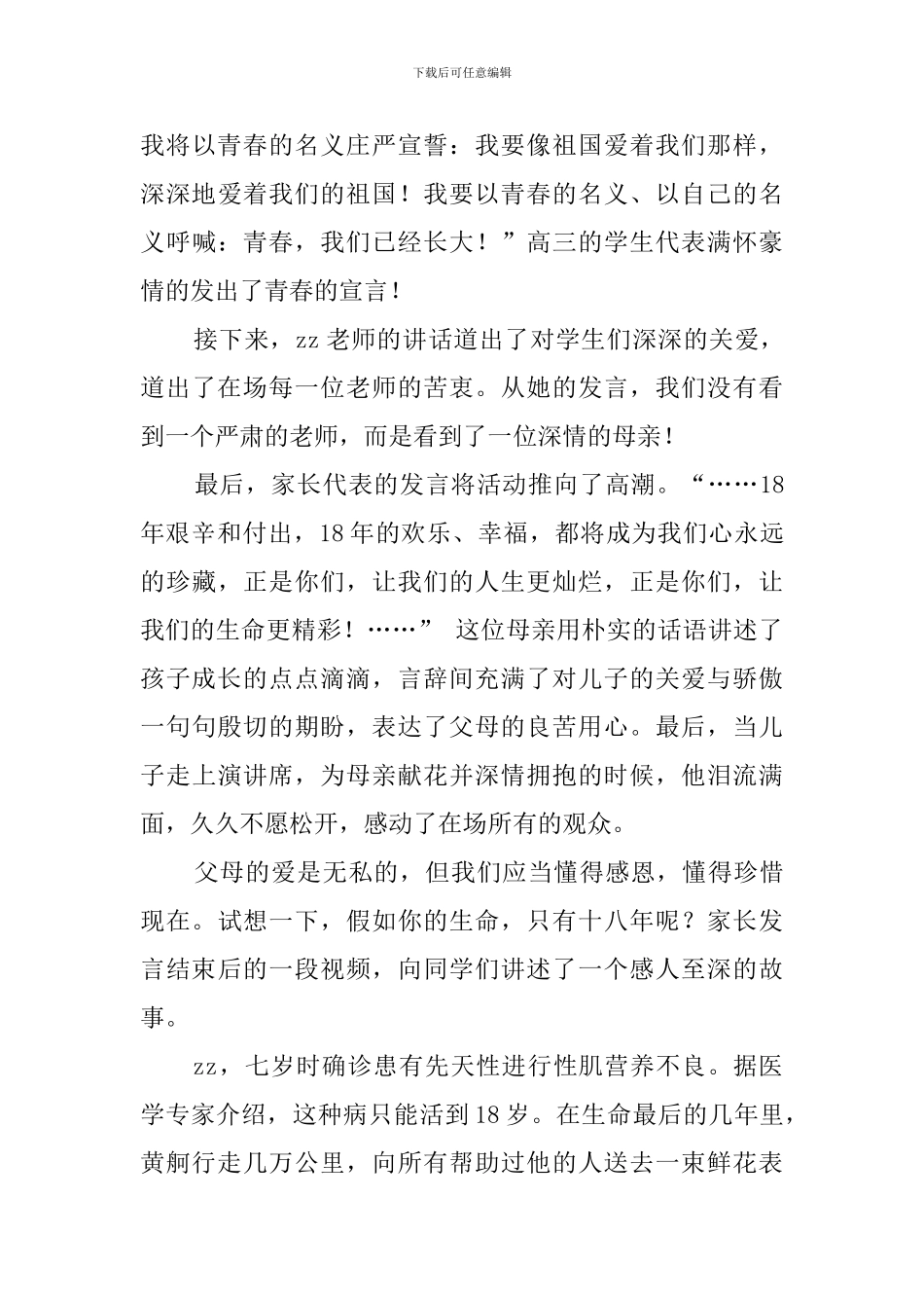 郑州中学学生成人仪式活动总结范文_第3页