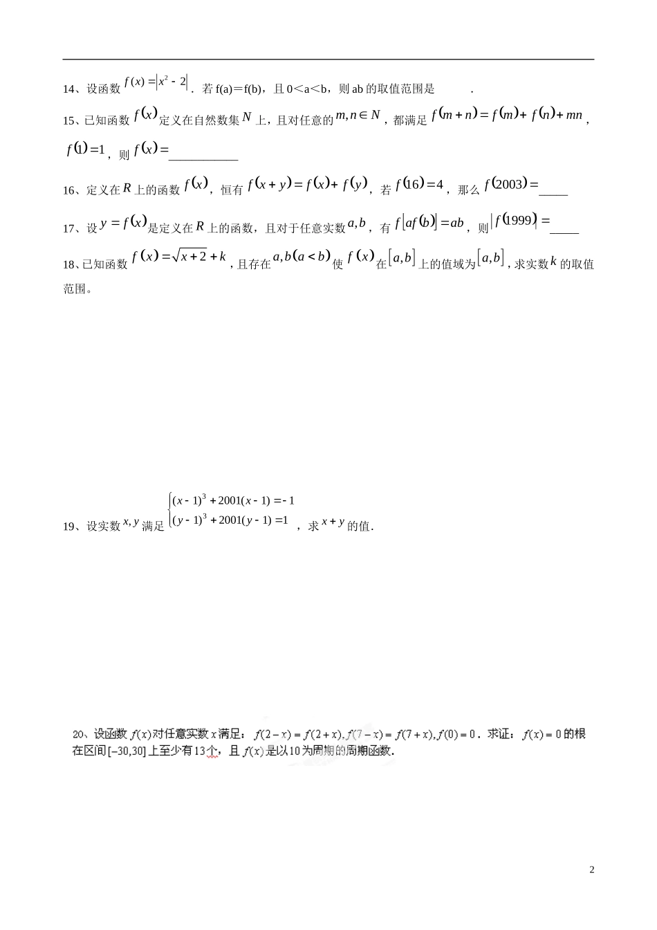 福建省晋江市季延中学高一数学竞赛培训题（五）_第2页