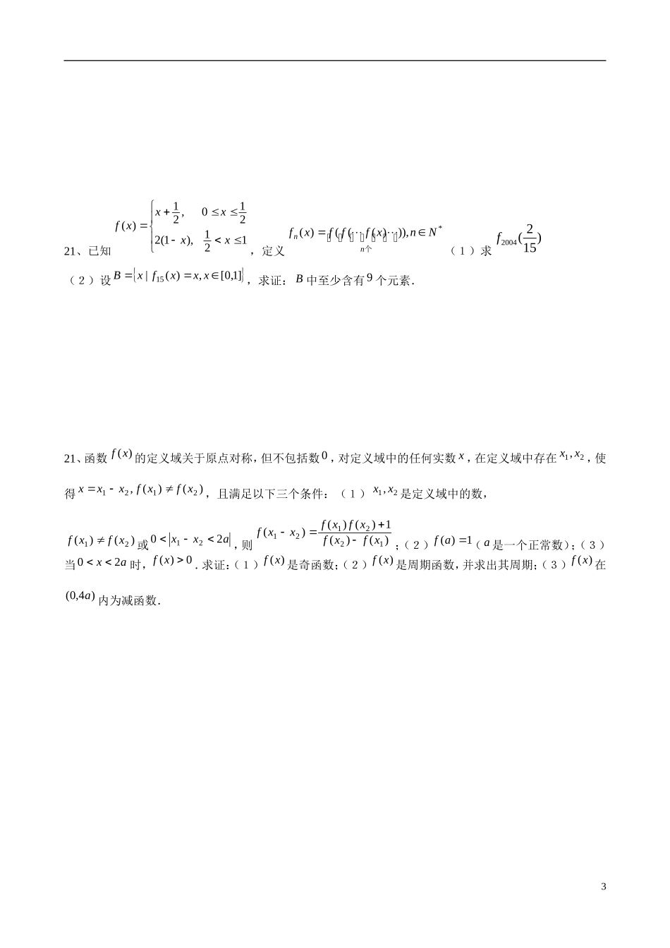 福建省晋江市季延中学高一数学竞赛培训题（五）_第3页