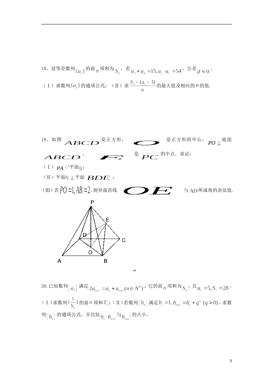 福建省晋江市季延中学高一数学下学期期末复习试题9新人教A版_第3页