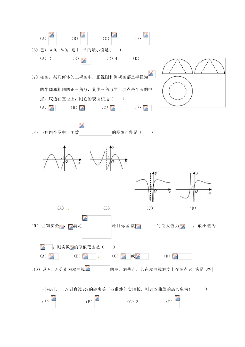 福建省晋江市四校高三数学第二次联合考试试题 理-人教版高三全册数学试题_第2页