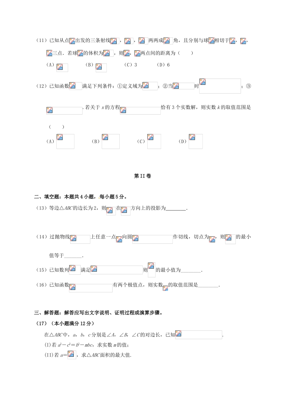 福建省晋江市四校高三数学第二次联合考试试题 理-人教版高三全册数学试题_第3页
