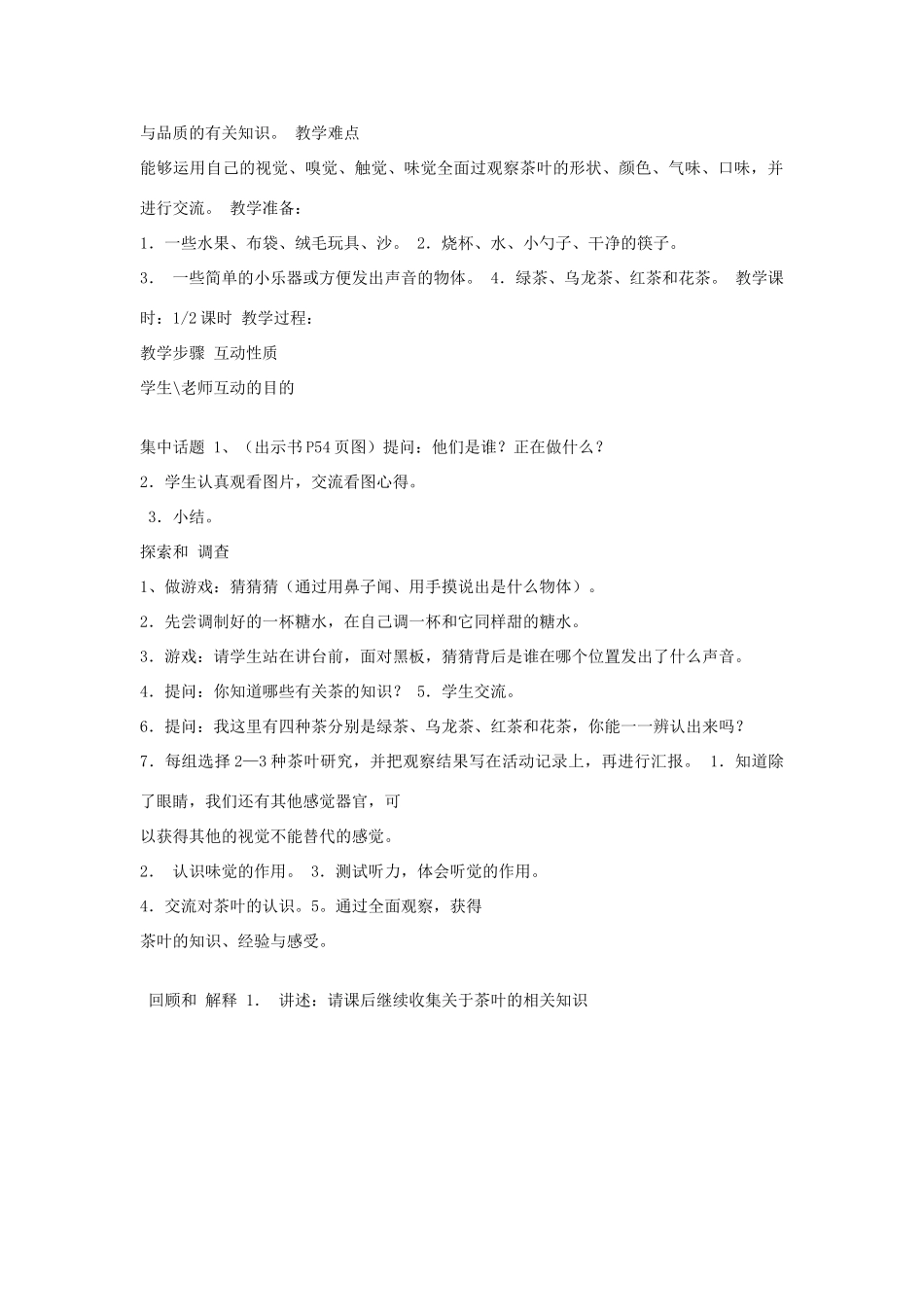 三年级科学下册 第五单元 观察与测量 第一课 观察教案 苏教版-苏教版小学三年级下册自然科学教案_第2页
