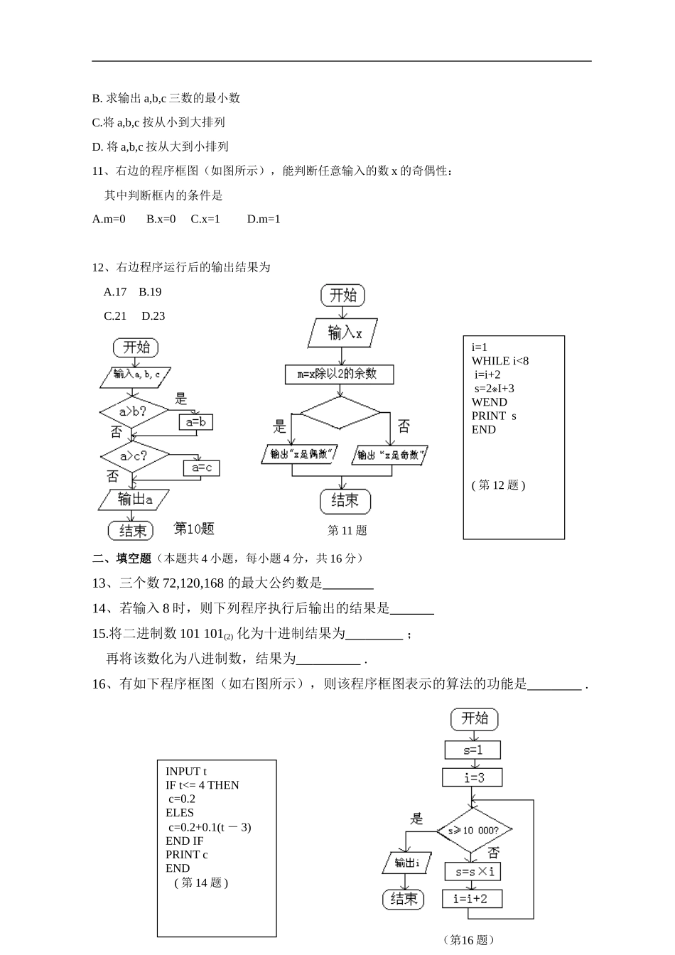 福建省晋江一中06级高一数学第1章《算法》测试《算法语言》新课标人教版A版必修3_第2页