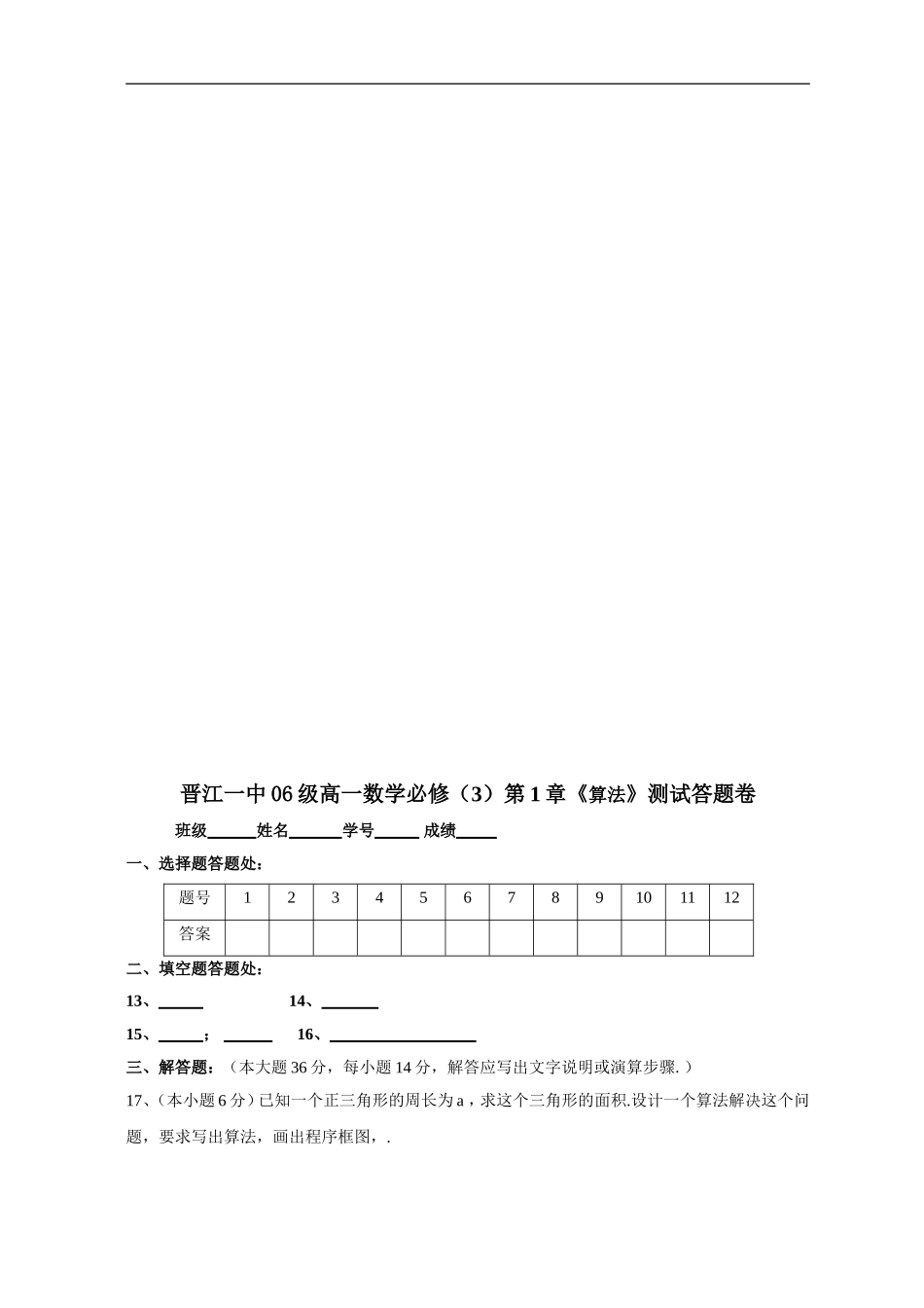 福建省晋江一中06级高一数学第1章《算法》测试《算法语言》新课标人教版A版必修3_第3页