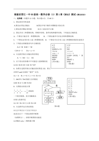 福建省晋江一中06级高一数学第1章《算法》测试《算法语言》新课标人教版A版必修3