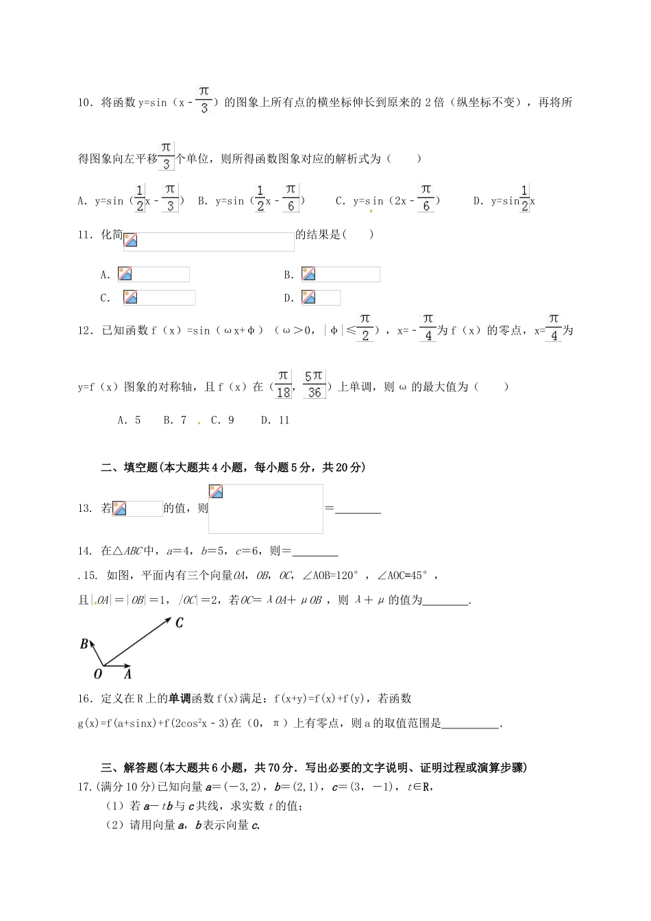 福建省晋江市-高一数学下学期期中试题-人教版高一全册数学试题_第2页