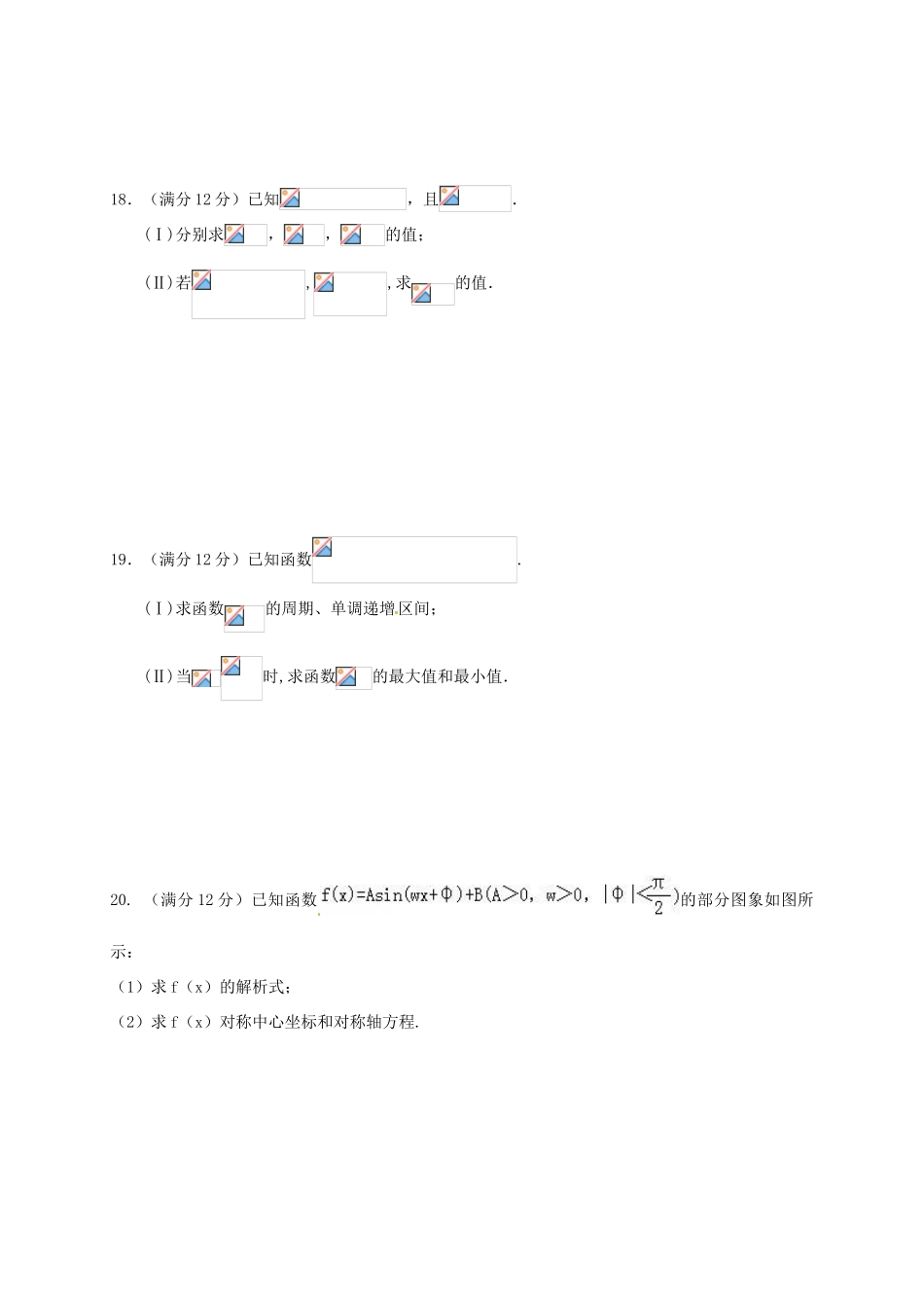 福建省晋江市-高一数学下学期期中试题-人教版高一全册数学试题_第3页
