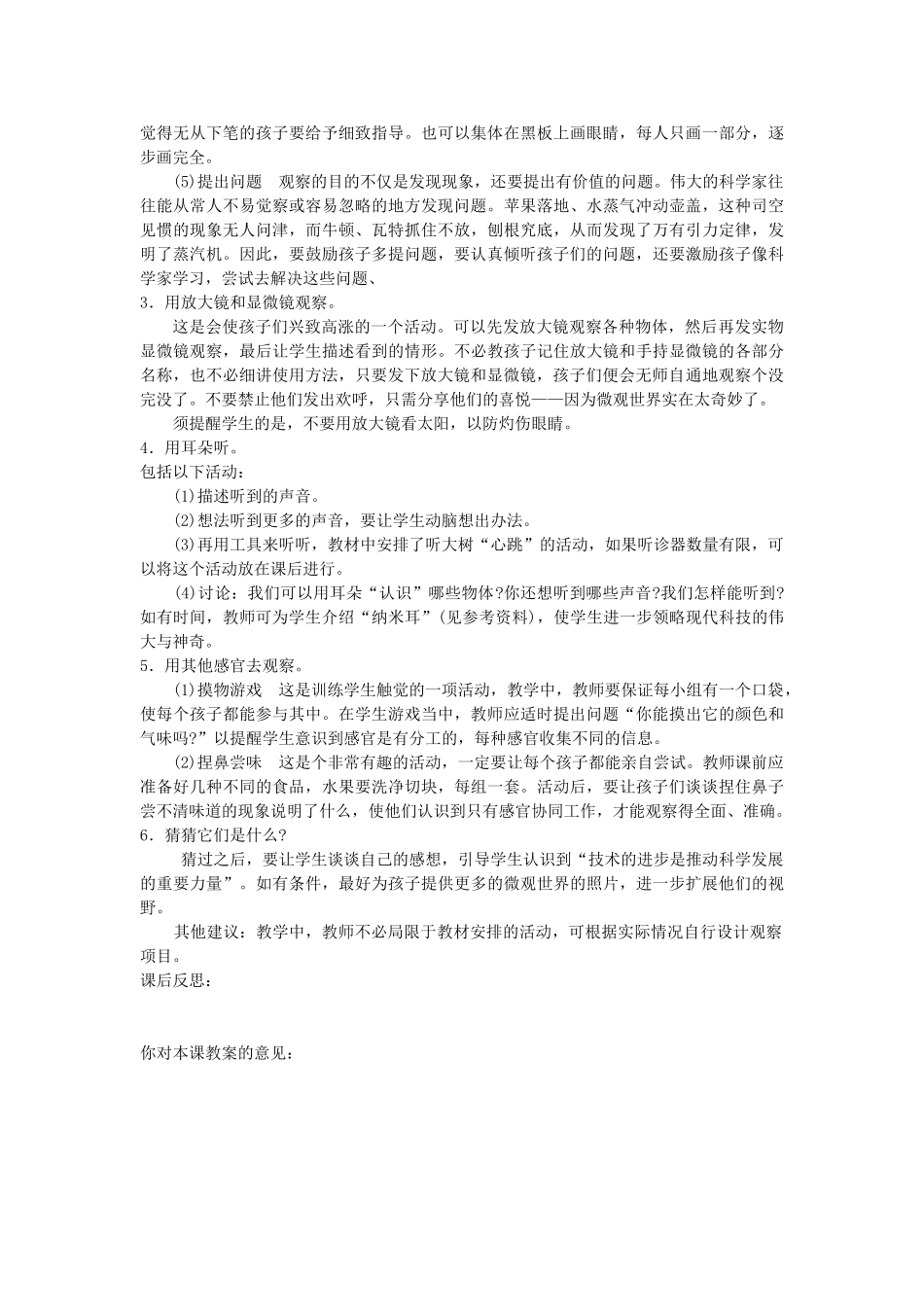 三年级科学下册 第五单元 观察与测量 1观察教案 苏教版-苏教版小学三年级下册自然科学教案_第2页