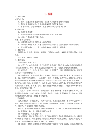 三年级科学下册 第五单元 观察与测量 1观察教案 苏教版-苏教版小学三年级下册自然科学教案