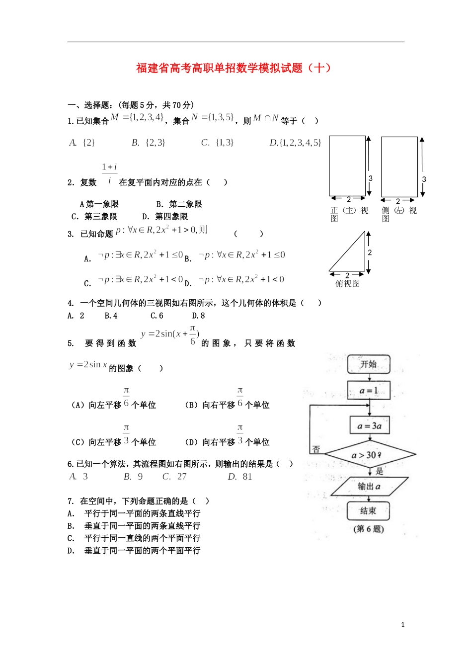 福建省春季高考数学高职单招模拟试题（9）-人教版高三全册数学试题_第1页