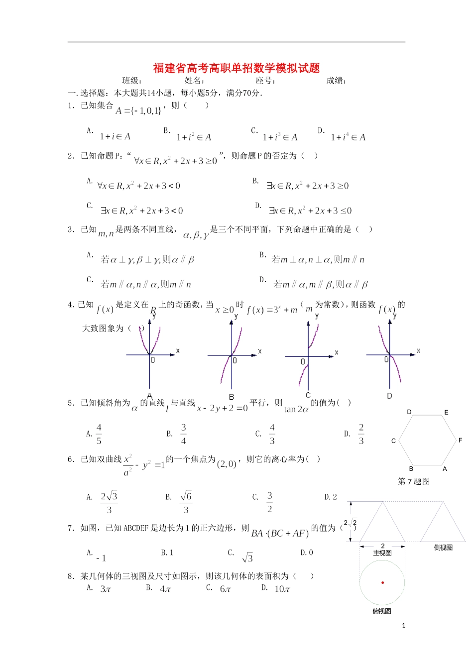 福建省春季高考数学高职单招模拟试题（8）-人教版高三全册数学试题_第1页