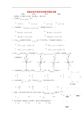 福建省春季高考数学高职单招模拟试题（8）-人教版高三全册数学试题