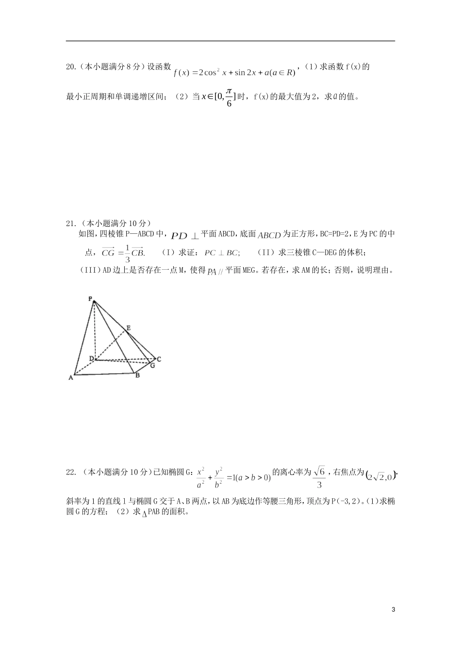 福建省春季高考数学高职单招模拟试题（6）-人教版高三全册数学试题_第3页
