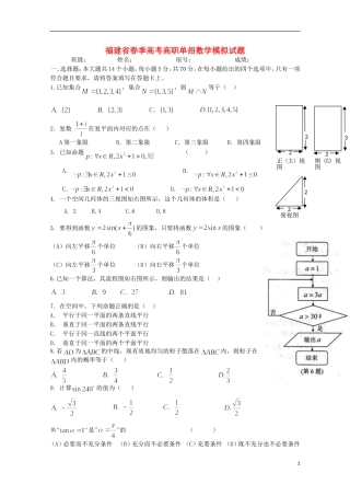 福建省春季高考数学高职单招模拟试题（6）-人教版高三全册数学试题