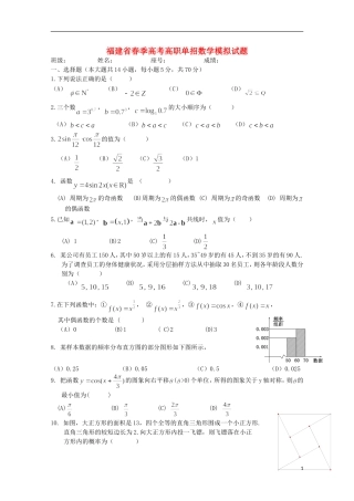 福建省春季高考数学高职单招模拟试题（7）-人教版高三全册数学试题