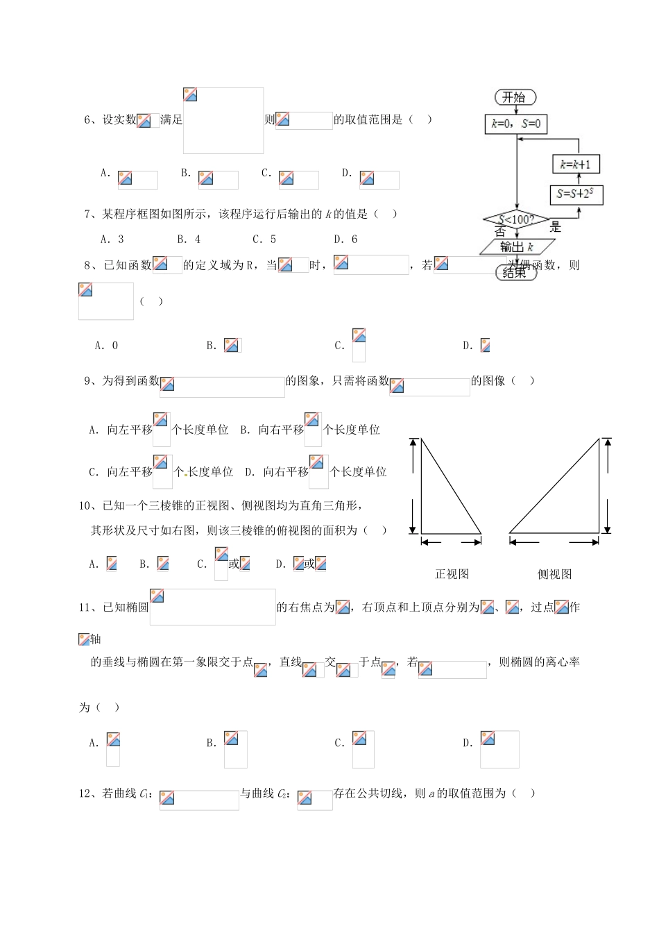 福建省晋江市四校高三数学第二次联合考试试题 文-人教版高三全册数学试题_第2页