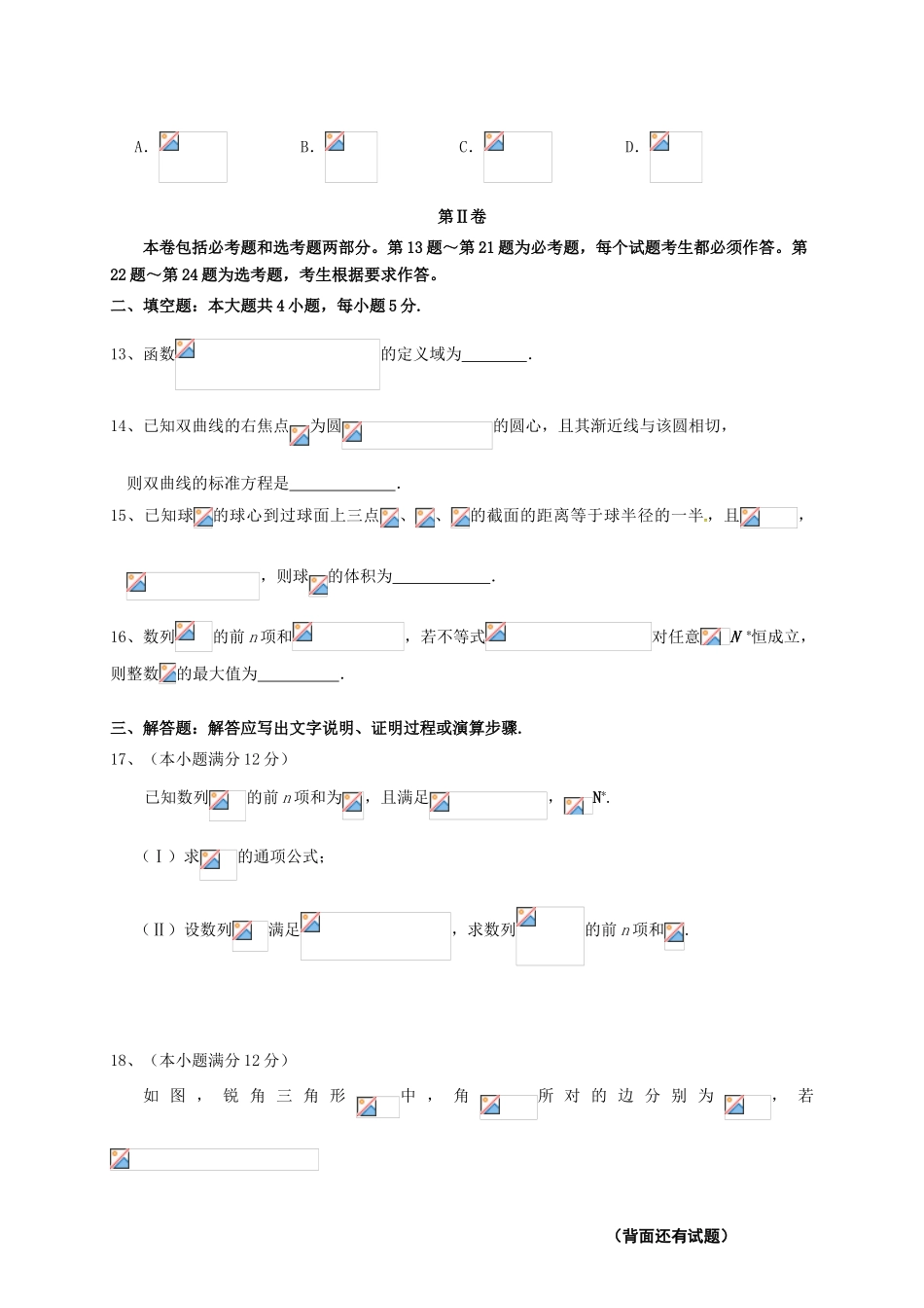 福建省晋江市四校高三数学第二次联合考试试题 文-人教版高三全册数学试题_第3页