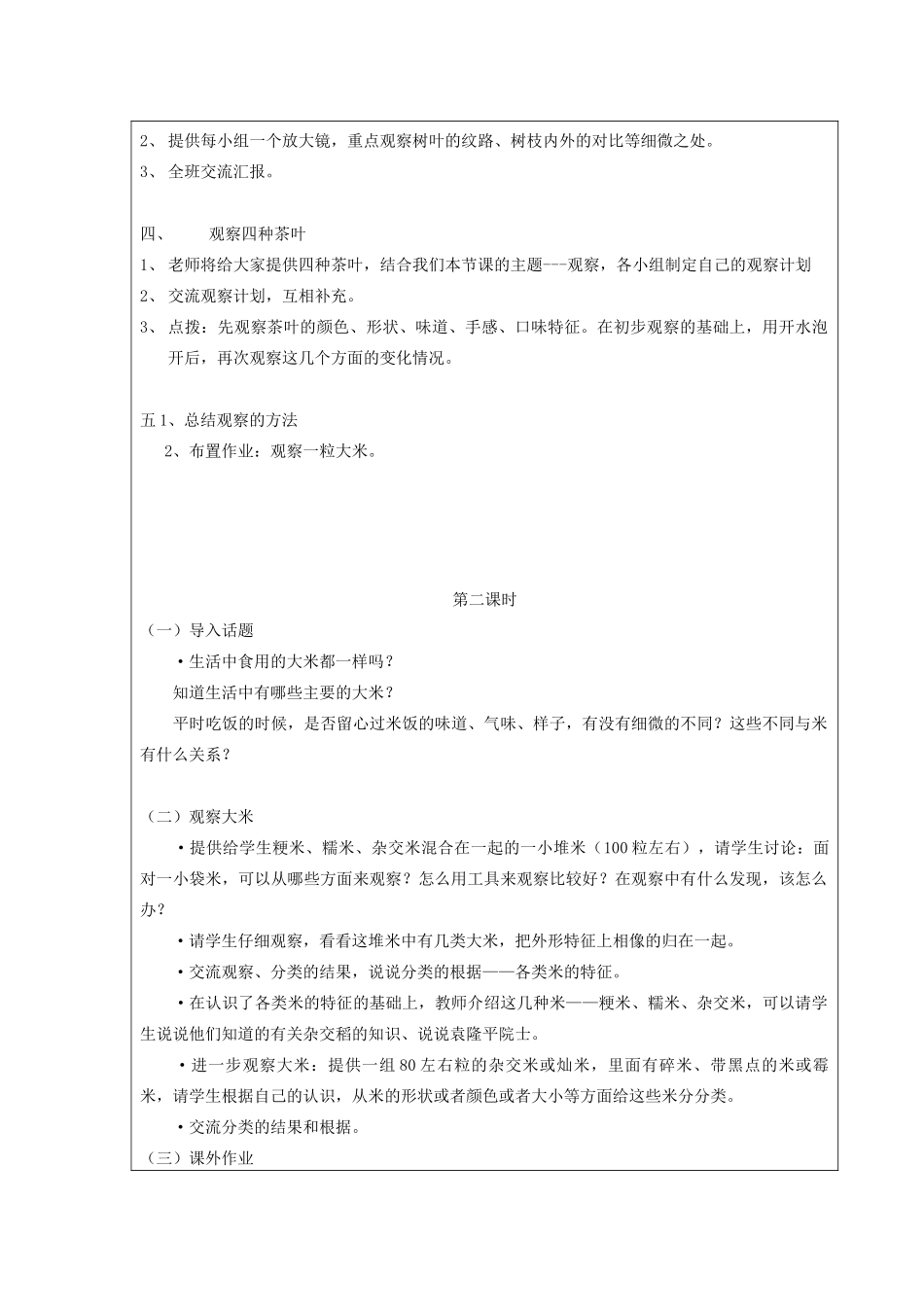 三年级科学下册 第五单元 观察与测量 1 观察教案 苏教版-苏教版小学三年级下册自然科学教案_第2页