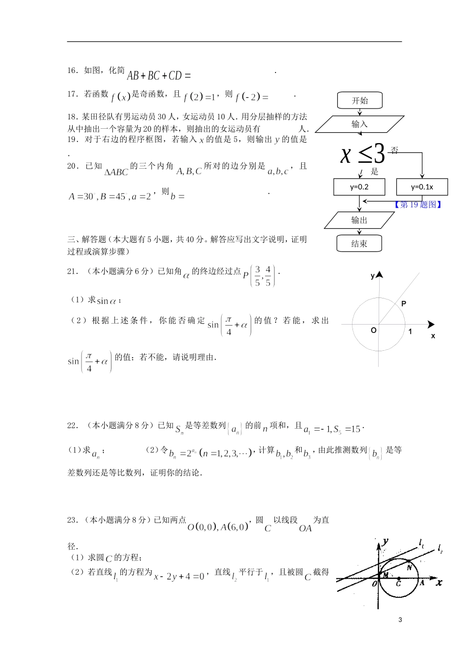 福建省春季高考数学高职单招模拟试题（1）-人教版高三全册数学试题_第3页