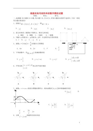 福建省春季高考数学高职单招模拟试题（1）-人教版高三全册数学试题