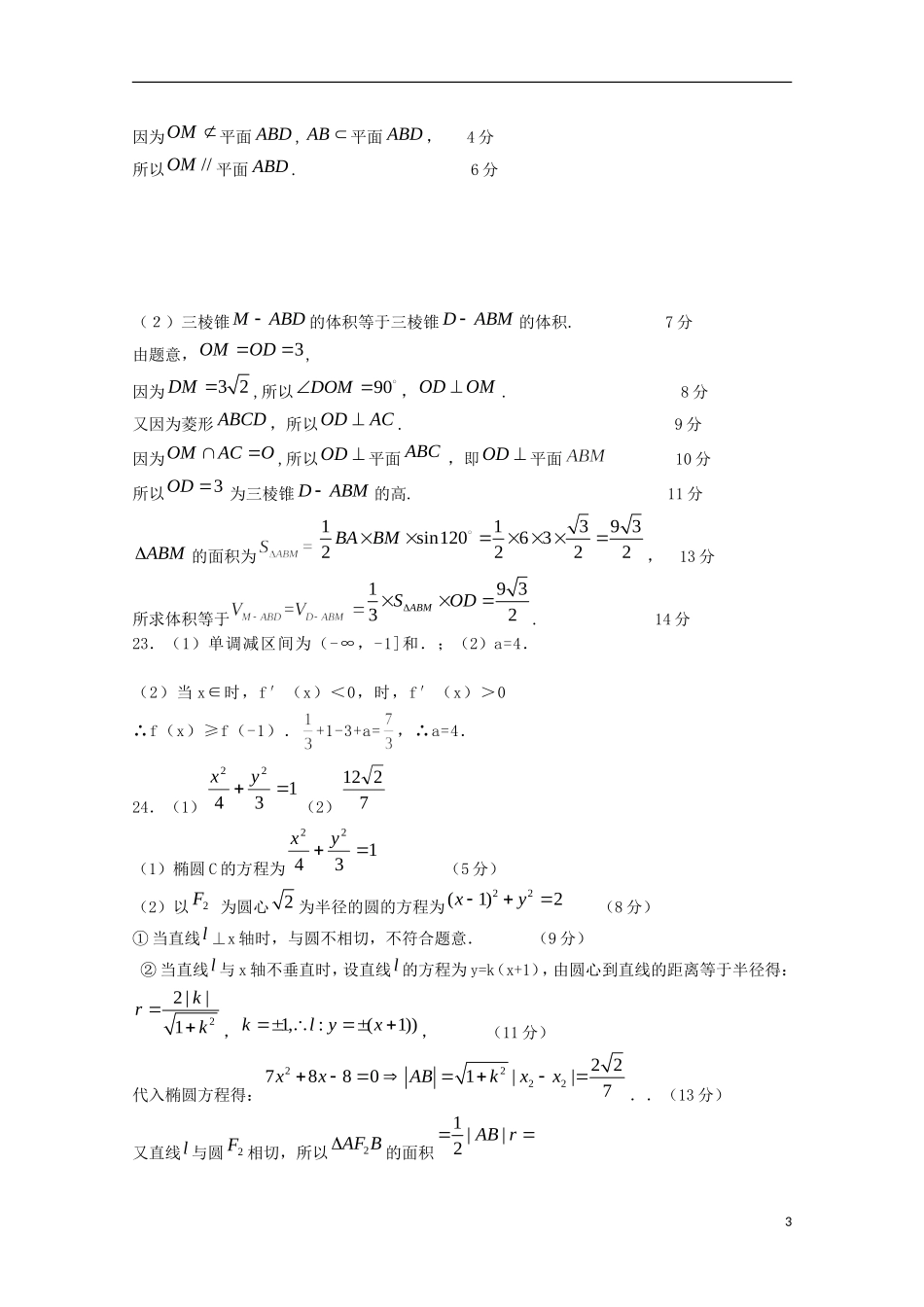 福建省春季高考数学高职单招模拟试题（15）-人教版高三全册数学试题_第3页