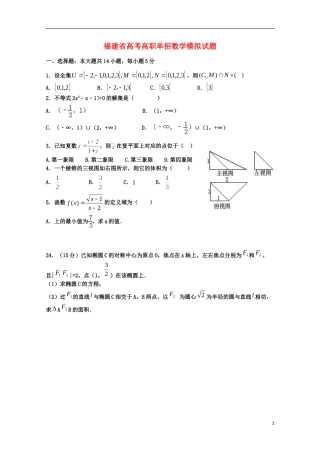 福建省春季高考数学高职单招模拟试题（15）-人教版高三全册数学试题