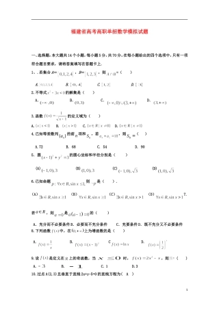 福建省春季高考数学高职单招模拟试题（16）-人教版高三全册数学试题