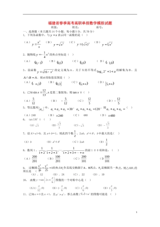 福建省春季高考数学高职单招模拟试题（4）-人教版高三全册数学试题