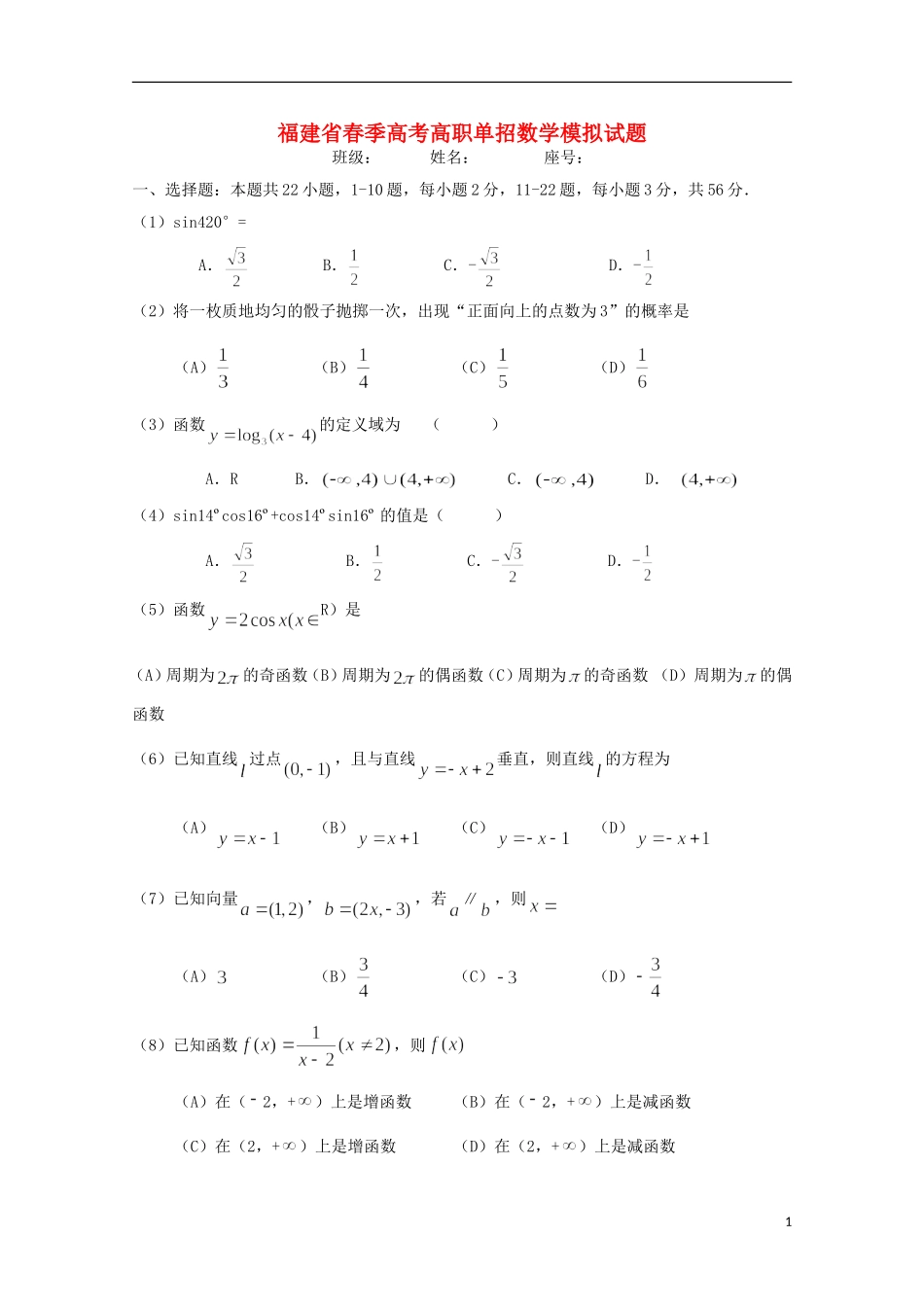 福建省春季高考数学高职单招模拟试题（3）-人教版高三全册数学试题_第1页