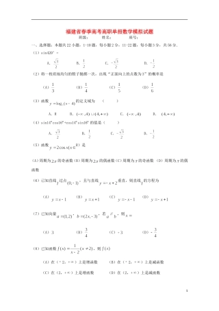 福建省春季高考数学高职单招模拟试题（3）-人教版高三全册数学试题
