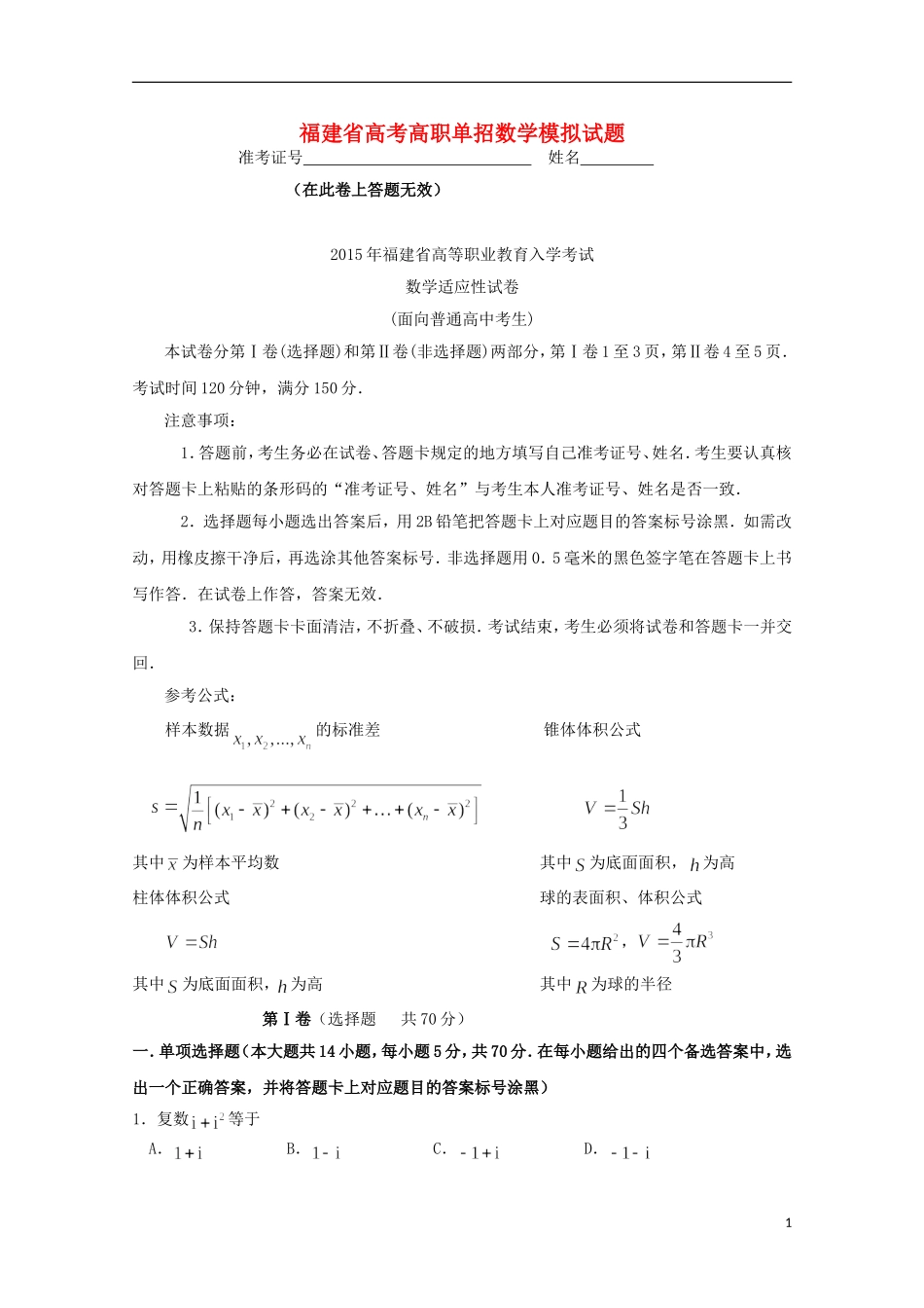 福建省春季高考数学高职单招模拟试题（14）-人教版高三全册数学试题_第1页
