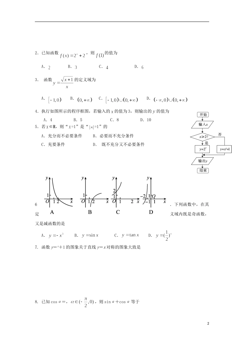 福建省春季高考数学高职单招模拟试题（14）-人教版高三全册数学试题_第2页