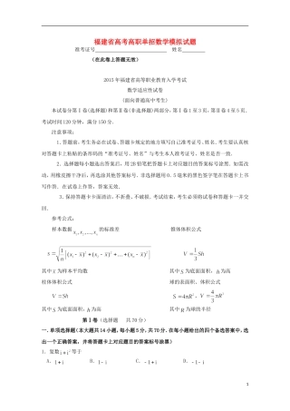 福建省春季高考数学高职单招模拟试题（14）-人教版高三全册数学试题