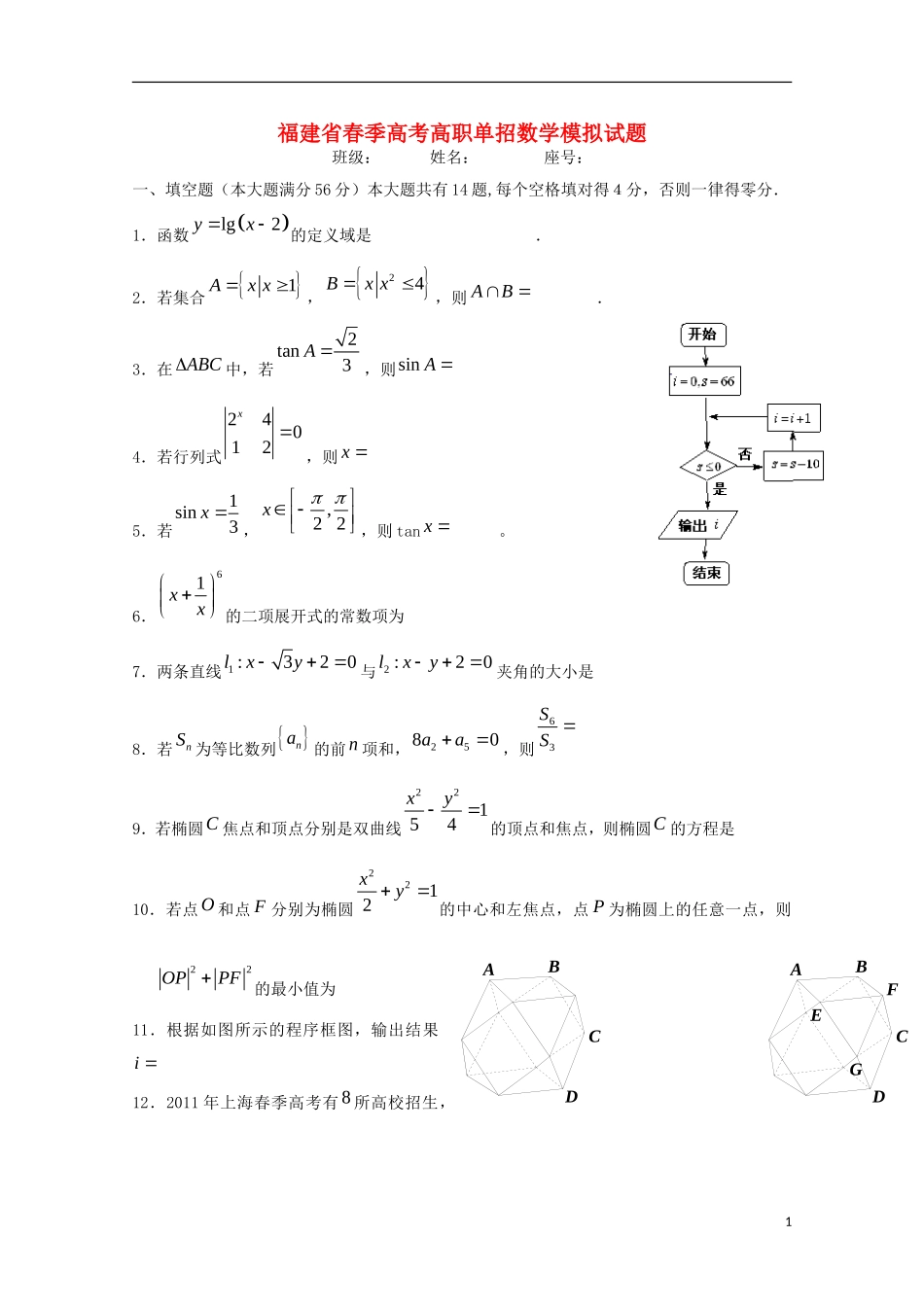 福建省春季高考数学高职单招模拟试题（5）-人教版高三全册数学试题_第1页