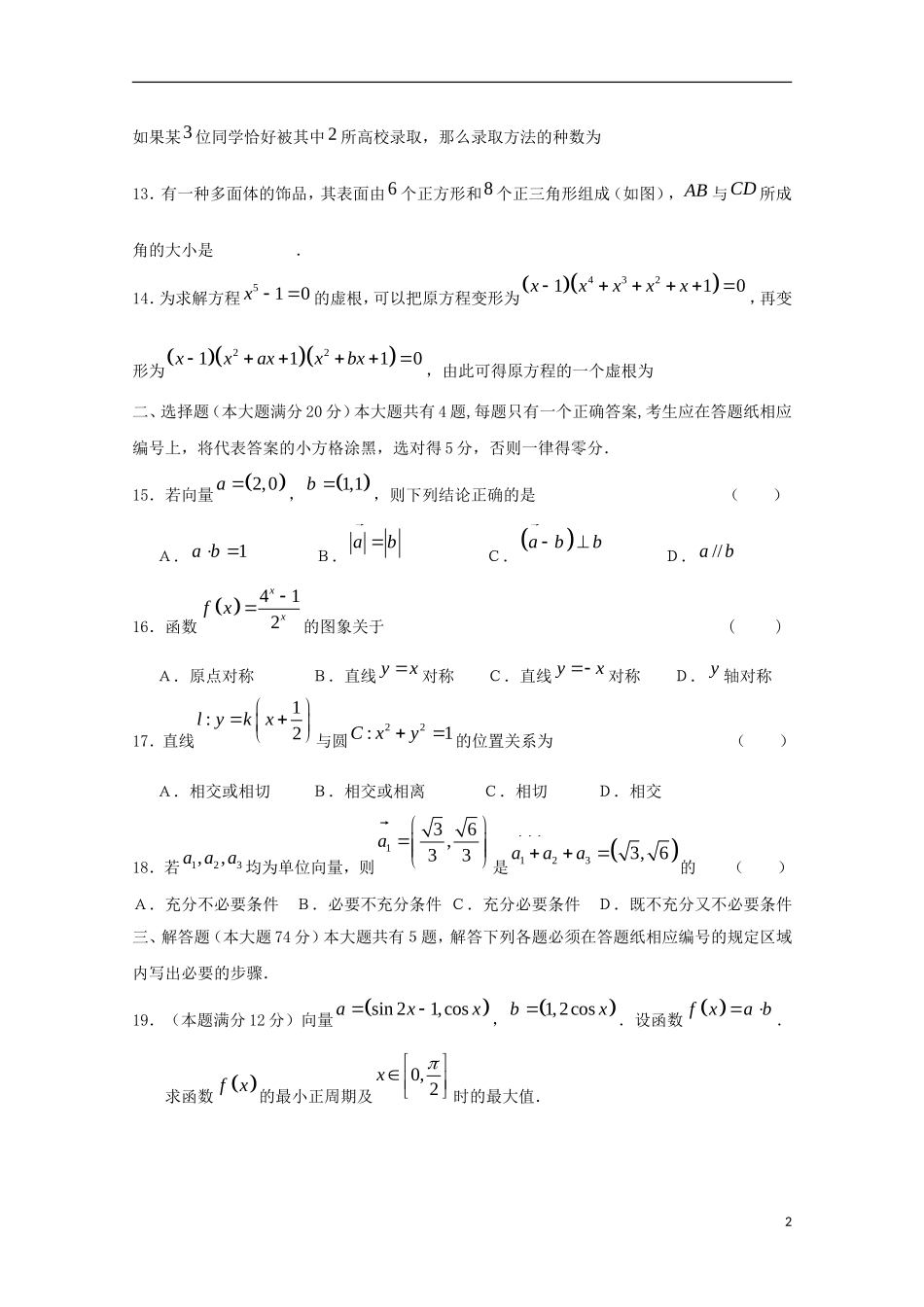福建省春季高考数学高职单招模拟试题（5）-人教版高三全册数学试题_第2页