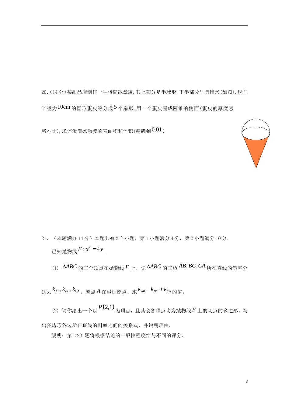 福建省春季高考数学高职单招模拟试题（5）-人教版高三全册数学试题_第3页