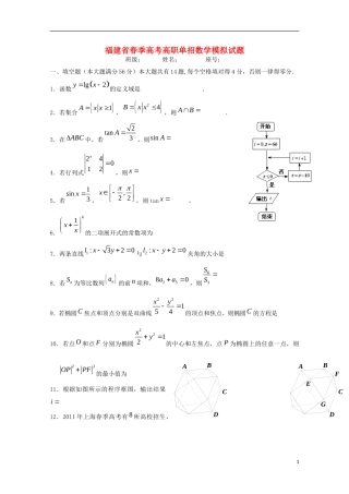 福建省春季高考数学高职单招模拟试题（5）-人教版高三全册数学试题