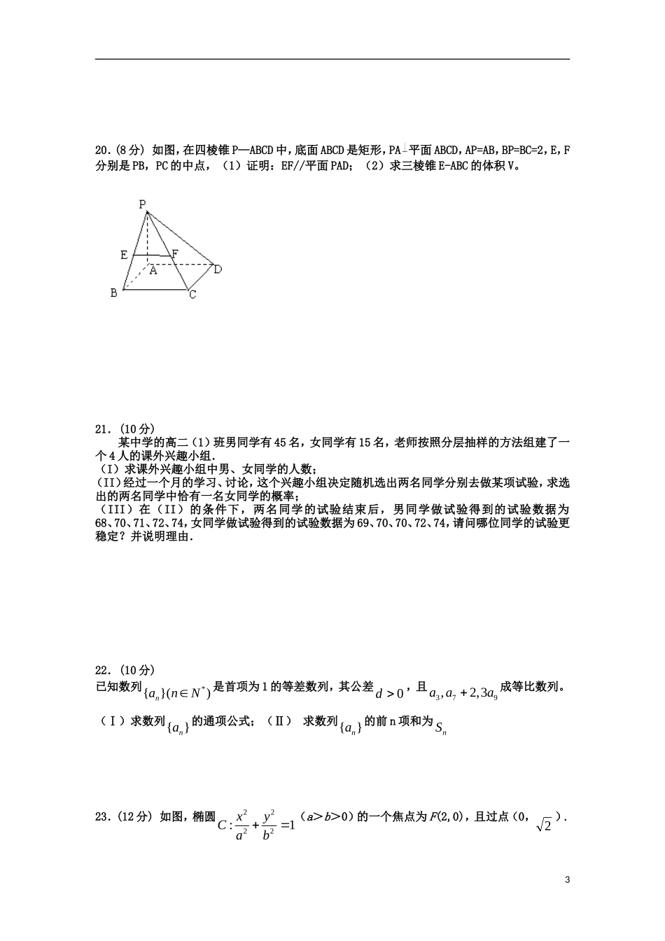 福建省春季高考数学高职单招模拟试题（11）-人教版高三全册数学试题_第3页