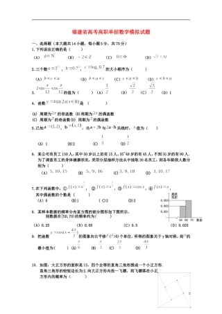 福建省春季高考数学高职单招模拟试题（11）-人教版高三全册数学试题