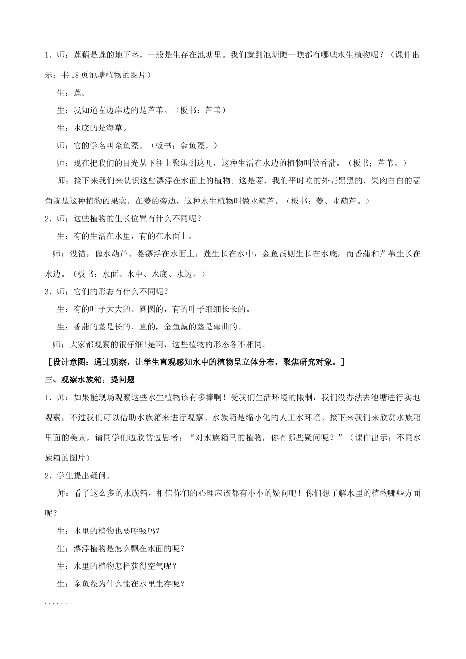 三年级科学下册 第二单元 植物与环境 7 水里的植物教案3 苏教版-苏教版小学三年级下册自然科学教案_第2页