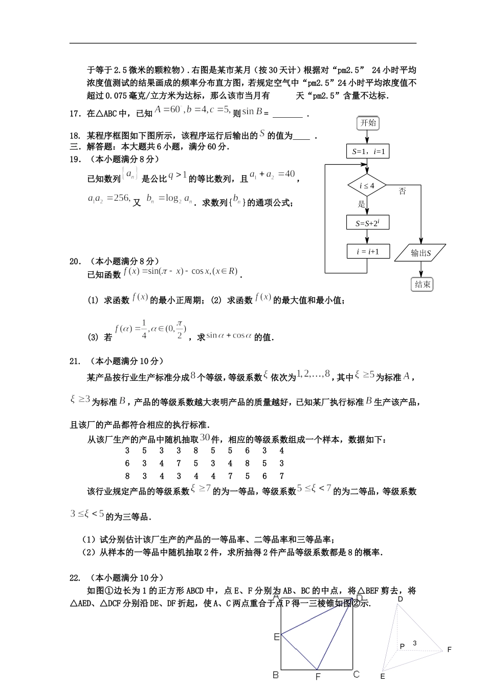 福建省春季高考数学高职单招模拟试题（10）-人教版高三全册数学试题_第3页