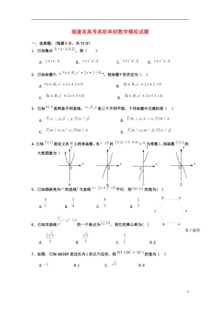 福建省春季高考数学高职单招模拟试题（10）-人教版高三全册数学试题
