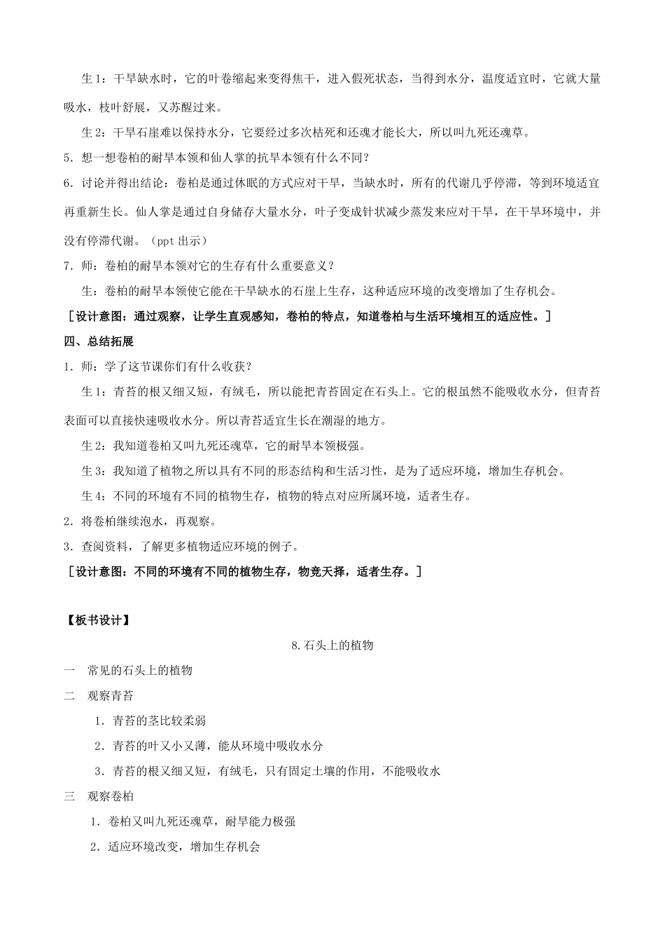 三年级科学下册 第二单元 植物与环境 8 石头上的植物教案1 苏教版-苏教版小学三年级下册自然科学教案_第3页